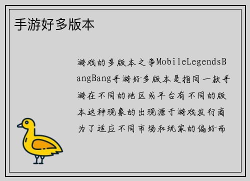 手游好多版本