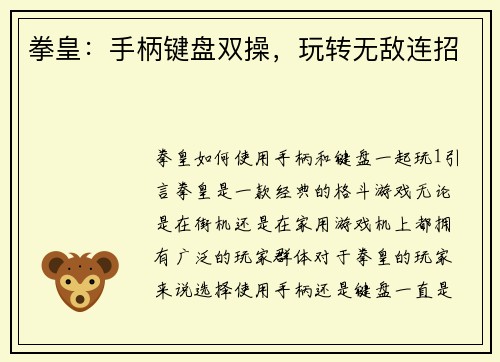 拳皇：手柄键盘双操，玩转无敌连招